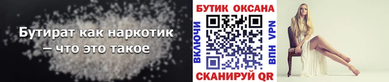 Бутират 1.4BDO  хочу   Заволжье 